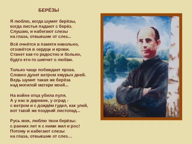 Я люблю когда шумят березы. Я люблю когда шумят березы. Я люблю когда шумят березы. Стихотворение рубцова березы. Рубцов я люблю когда шумят березы.