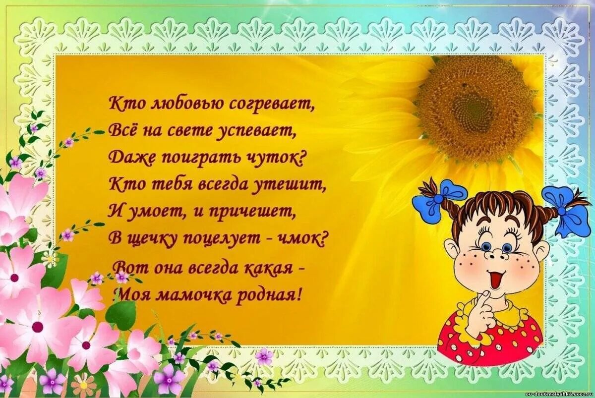 Стих про маму трогательный ко дню мамы. С днём матери поздравления. стих на день матери. поздарвлкенияко дню матери. поздравление к дню матери в детском саду.