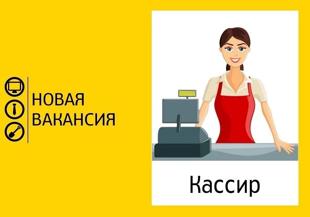 Авито найти работу продавец. Требуется кассир. требуется продавец. вакансия кассир. бухгалтер кассир.
