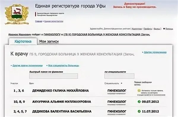 Записаться к врачу волгоград. Электронная регистратура. Регистратура волганет запись к врачу. Электронная регистратура. Единая регистратура уфа телефон.