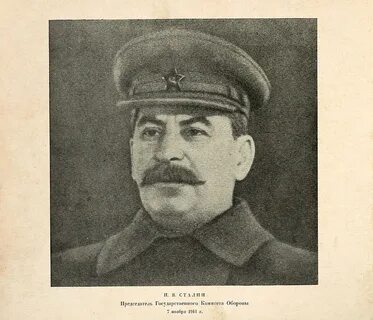 Сталин 1941 год