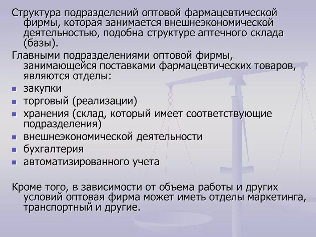 Структура аптечного пункта. Структура аптечной организации. Структурные подразделения аптеки. Структурные подразделения аптечной организации. Структура аптечной