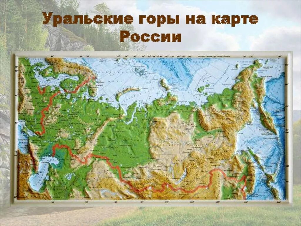 Карта России горы хребты низменности. Гора Урал на карте России физической. Крупнейшие рельефы рф