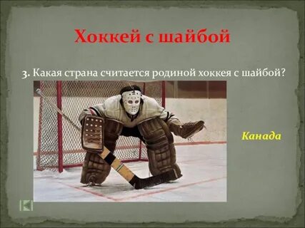 Какая страна является родиной