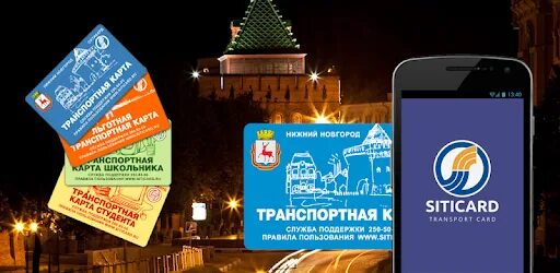 Ситикард оформить транспортную. Ситикард. сити кард нижний новгород. сити карт нижний новгород транспортная карта. логотип ситикард.