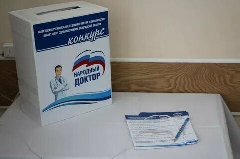 Конкурс народный доктор