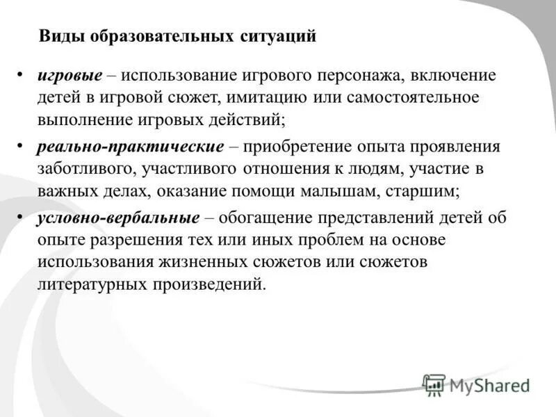 виды образовательной ситуации. образовательная ситуация это. педагогические ситуации в детском саду. типы учебных ситуаций на уроке. структура учебной ситуации.