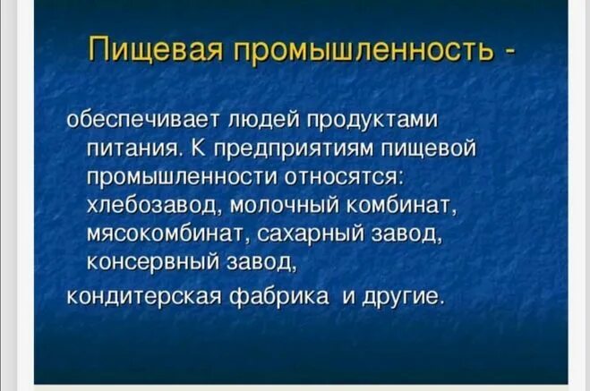 Доклад на тему промышленность 3 класс