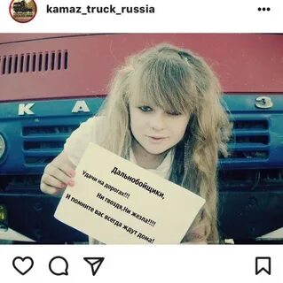 Дальнобойщики про дочку