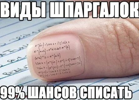 Где лучше списывать