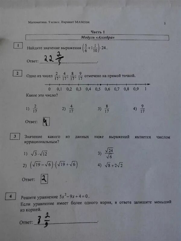 Математика 9 класс вариант 22. Математика 9 класс с ответами. математика 9 класс часть 1 модуль алгебра. старградматиматика 9 клас. математика 9 класса задачи и решения ответы.