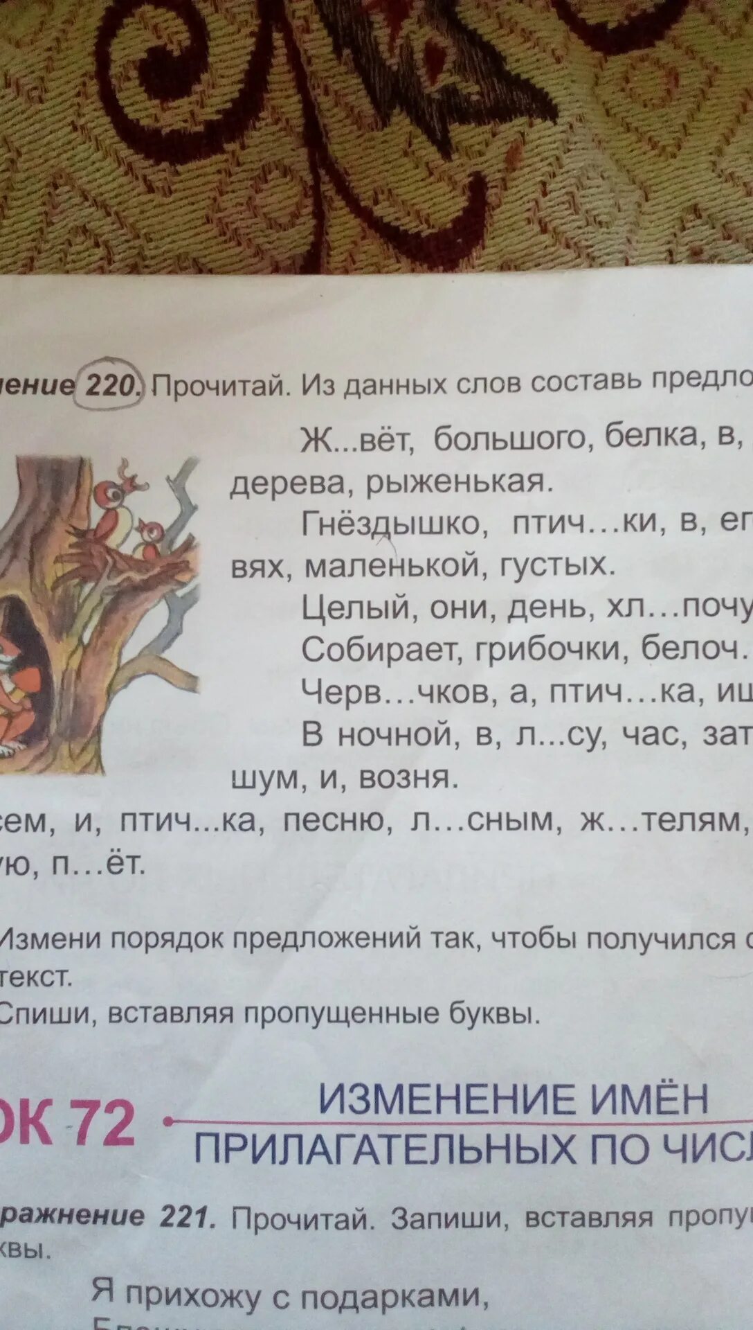 Прочитай Составь из данных слов и. Придумать предложение со словом белки. 2 Класс из данных слов составьте предложения карась.