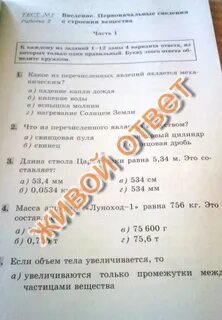 Проверочная работа тела и вещества 3 класс
