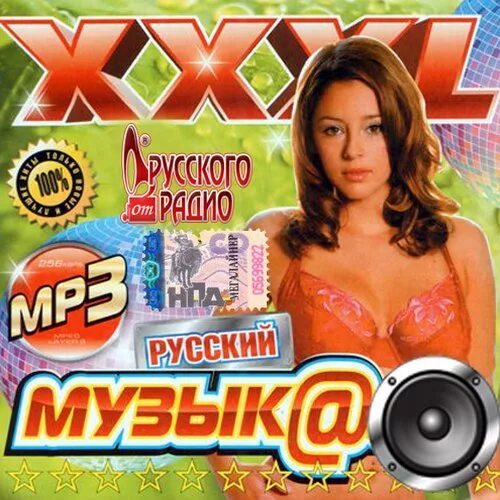 Русская mp 3. Музыкальные сборники 2009. Русский радио 2014. Русское радио 2007 сборник. Сборники музыки 2009 русские.