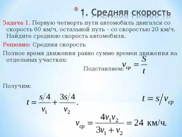 Как найти среднюю скорость движения. Формула расчета средней скорости движения. формула вычисления средней скорости движения автомобиля. формула вычисления средней скорости движения. три формулы средней скорости.