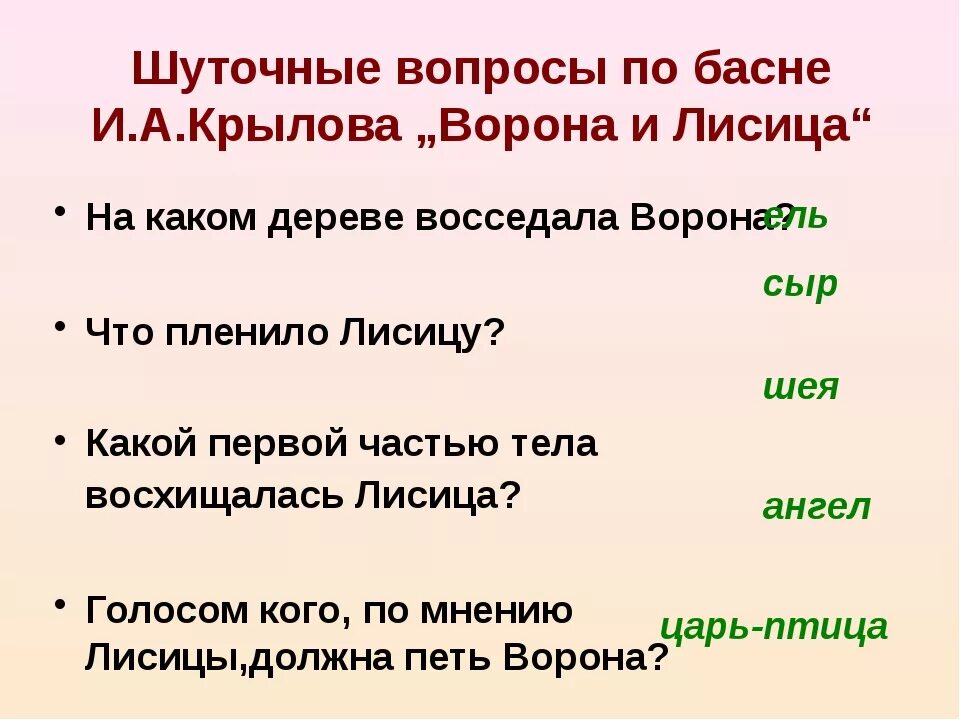 Вопросы по крылову