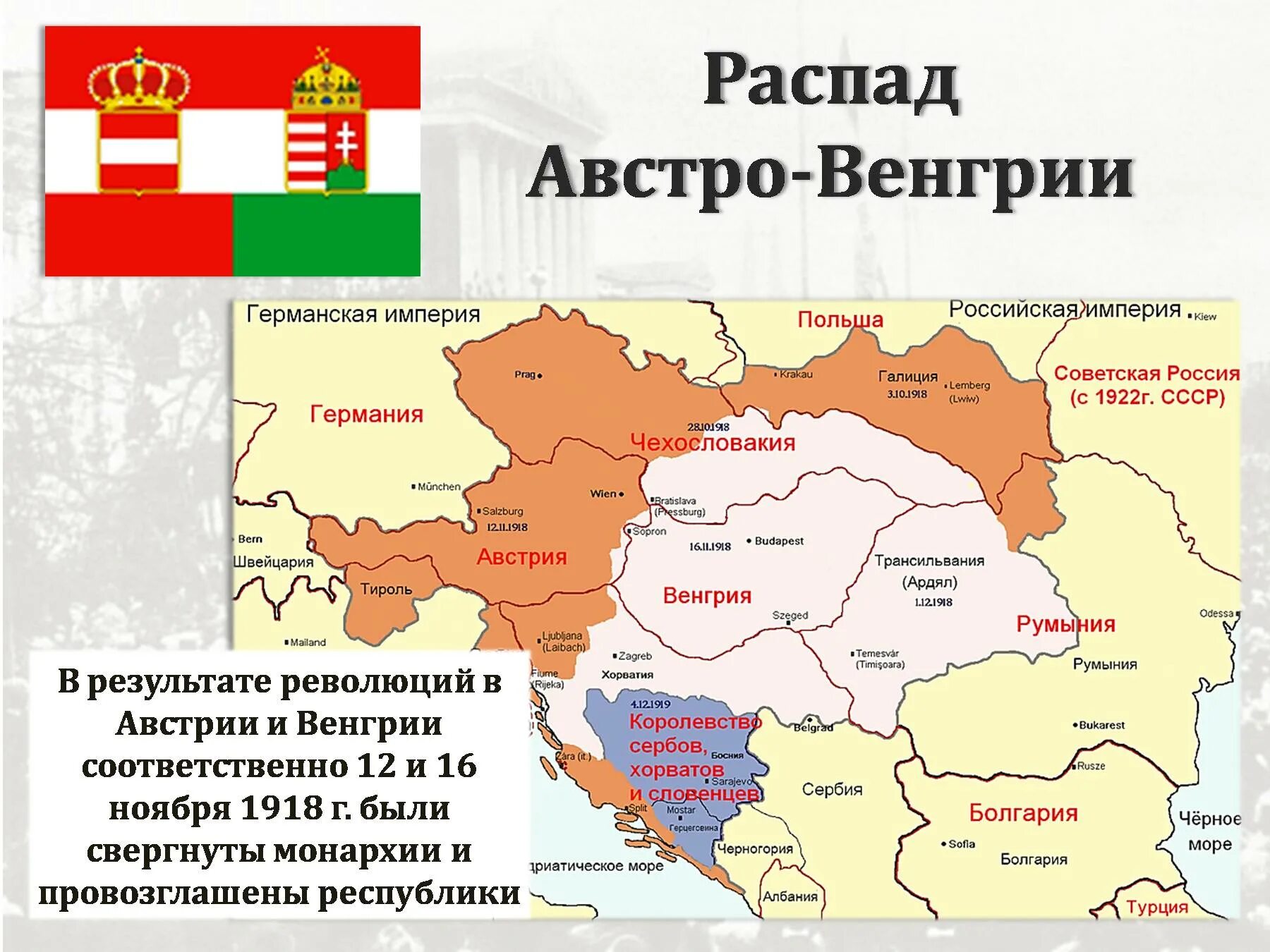 Распад венгрии. Развал Австро Венгрии 1918. Карта Австро Венгрии 1914. Австро-венгерская Империя после 1918. Распад Австро-Венгрии 1918.