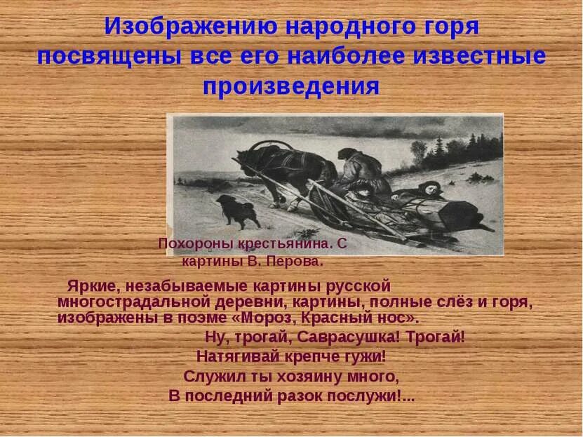 Какой изображена народная жизнь в поэме
