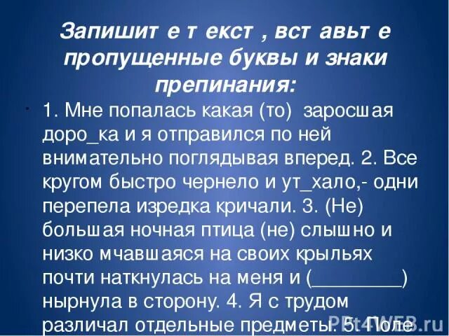 Всё кругом быстро чернело и утихало одни перепела изредка. Мне попалась какая-то неторная заросшая дорожка знаки препинания. Синтаксический  разбор мне попалась неторная заросшая тропинка. Всё кругом быстро чернело и утихало одни. Все кругом быстро чернело и утихало одни