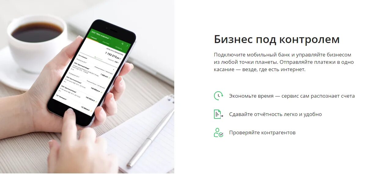 Sberbank ru9443. Сбер бизнес для юридических лиц. Сбербанк бизнес приложение. Сбер бизнес мобильное приложение. Интернет банк Сбер бизнес.