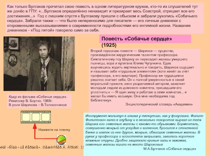 Взгляды на жизнь преображенский шариков. Булгаков Собачье сердце. Смысл заглавия повести Собачье сердце Булгакова. Смысл названия повести Собачье сердце Булгакова.