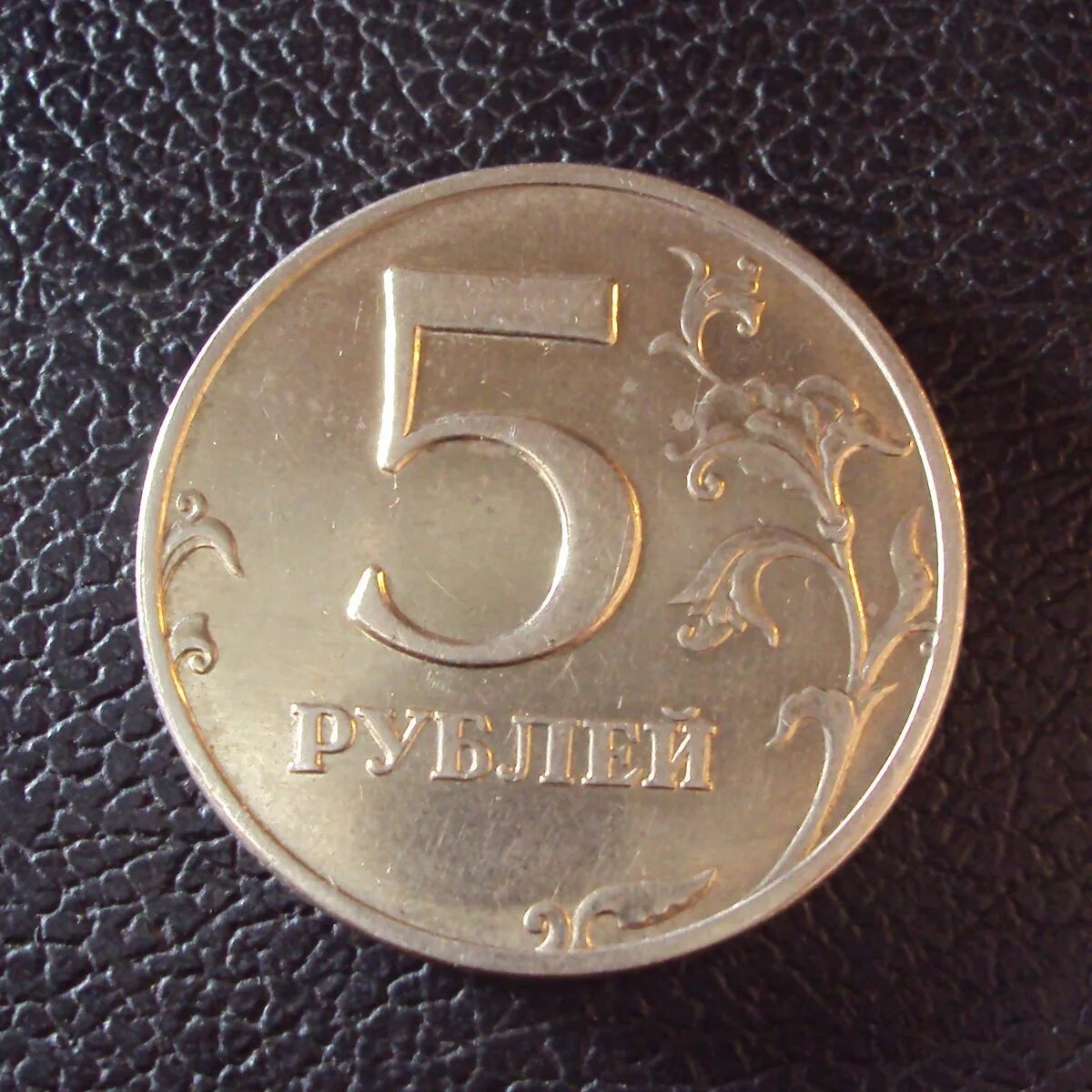 5 Рублей 1997 СПМД. Монета 5 рублей 1997 ММД. 5 Рублей 1997 ММД. 5 Рублей 1997 года СПМД И ММД.