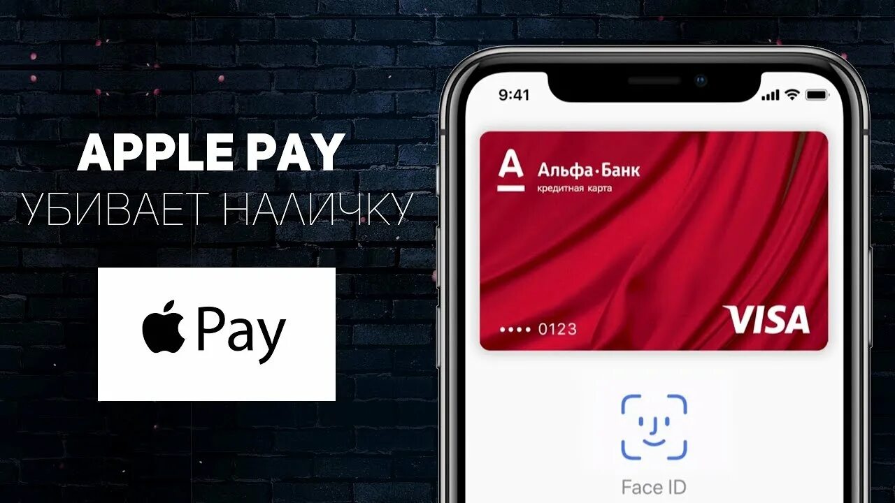 Альфа pay. Реклама Apple pay. Альфа Пэй на айфон. Альфа банк Apple pay.