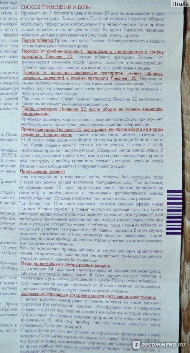 Беременность после принятия. Таблетки противозачаточные после месячных. Таблетки чтобы не забеременеть. Гормональные препараты при задержке месячных. Противозачаточные таблетки и месячные.