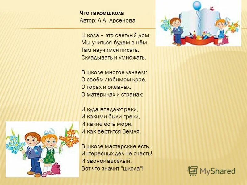 Стих родной школе. Стихотворение протшколу. Стихотворение про школу. Школьные стихи. Стихи о школе для детей.