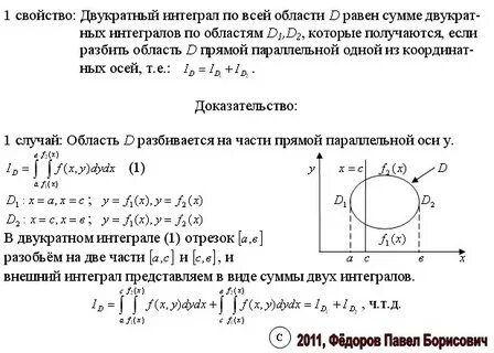 Свойства двойного