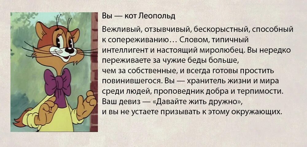 Какой герой литературного произведения запомнился и почему. Характеристика кота Леопольда. Характер кота Леопольда.