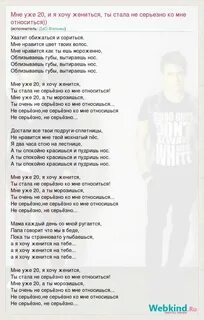 Ну зачем я женился текст