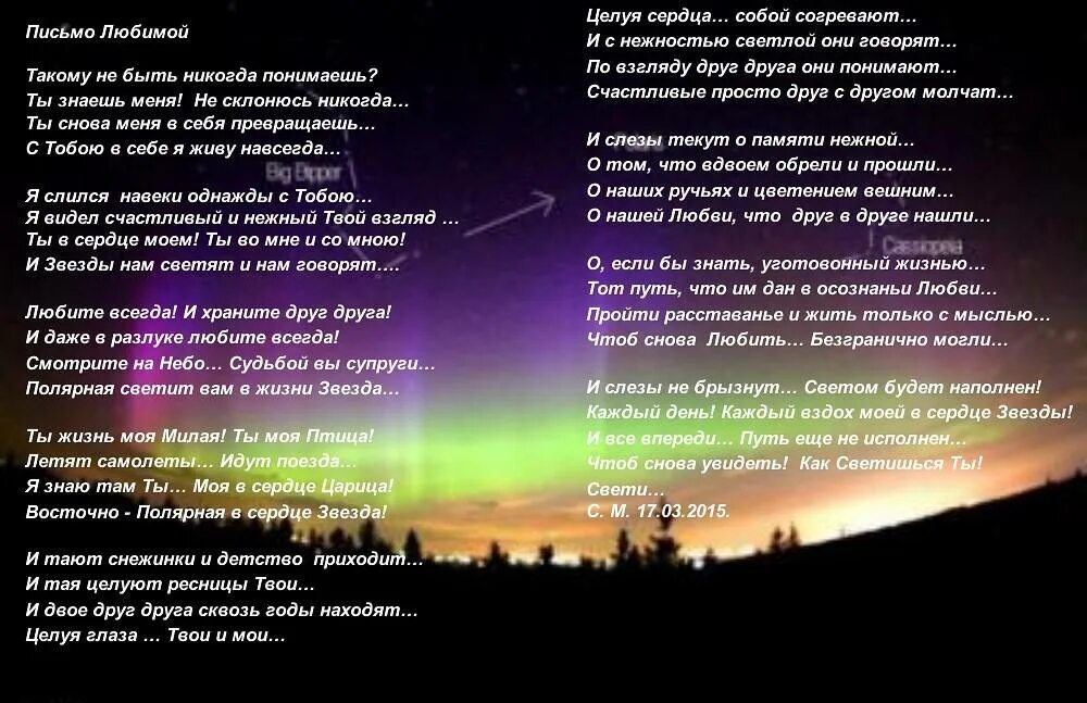 Письмо любимому о чувствах своими словами. Письмо любимому мужчине. Написать письмо любимому. Красивые слова для письма парню. Письмо мужчине о чувствах.