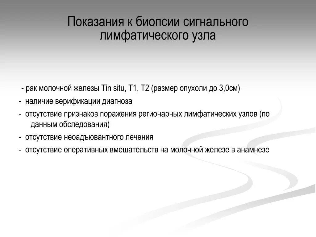 Показания к биопсии лимфатических узлов. Показания для биопсии лимфоузлов. Биопсия сигнального лимфатического узла. Показания для проведения биопсии лимфоузла. Лимфоузлы при рмж