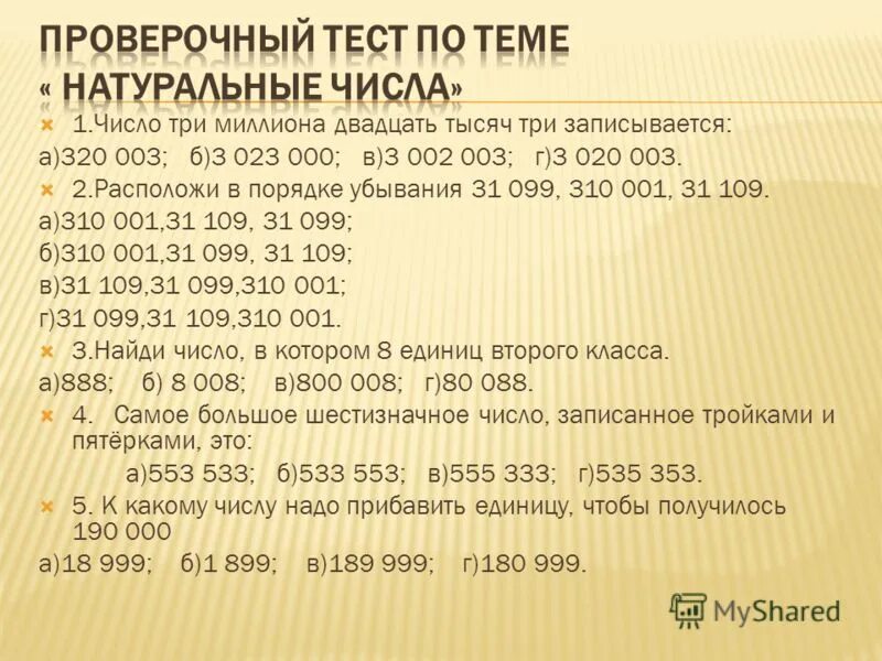 двадцать два миллиона три тысячи восемь цифрами. двадцать миллиардов двадцать миллионов двадцать тысяч двадцать. двести восемь тысяч двадцать четыре цифрами. восемь миллионов две тысячи три. десять миллиардов сто миллионов семьдесят пять тысяч три в цифрах.