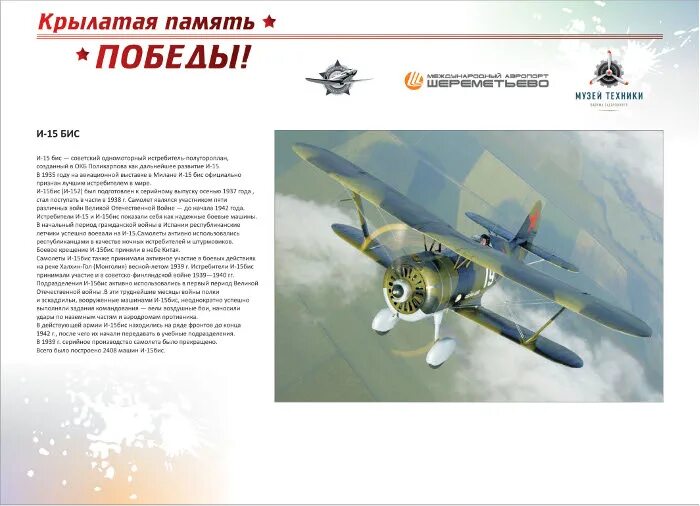 крылатая память