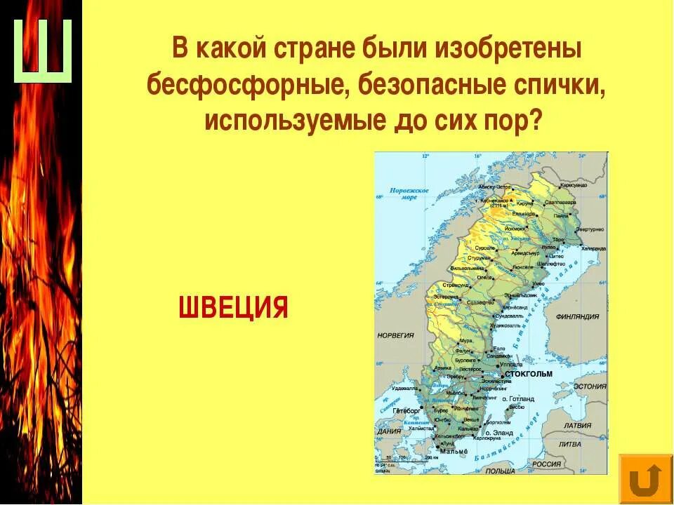 История создания спичек. Безопасные спички. Серные спички. Спичечные коробки. История изобретения спичек.
