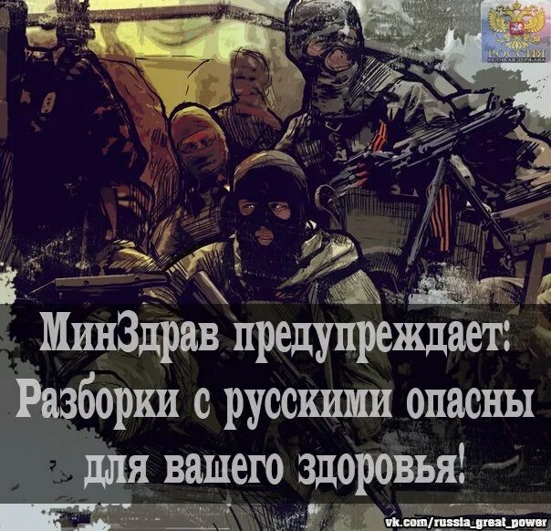 Опасно быть русским. Опасные русские. русские не в опасности - русские и есть опасность. вооружена и опасна цитаты. русские нациолисты опасны вооружены и безжалостны.