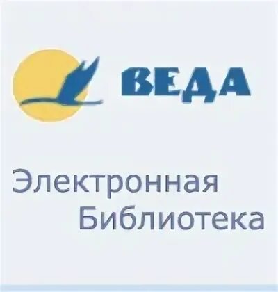 Библиотека веда. Веда библиотека великий новгород.