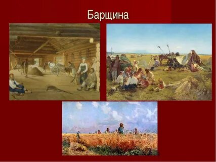 Барщина это простыми