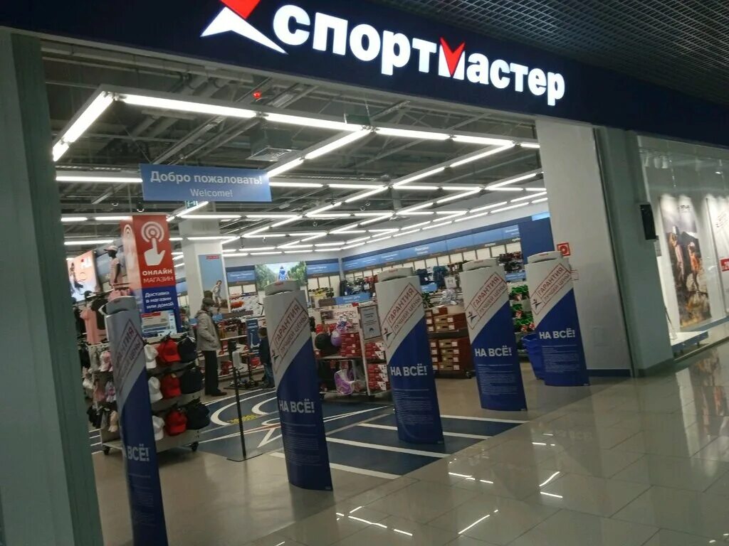 спортивные магазины липецк. спортмастер тц ривьера. липецк магазин турист профи. триал-спорт челябинск. магазин спорттоваров.