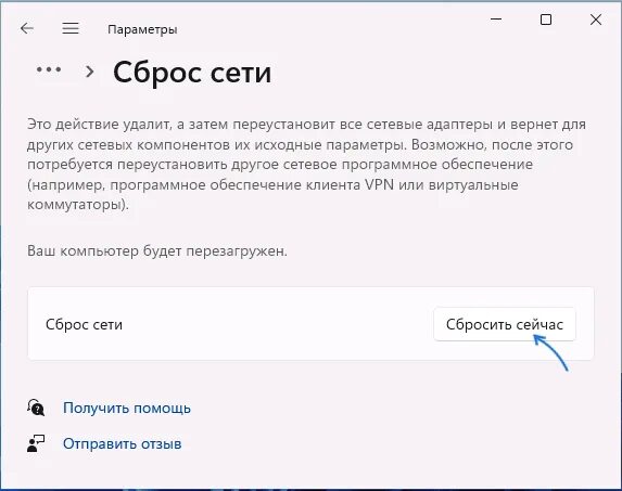 Скинь в сети. Сброс сети Windows. Сброс сетевых настроек. Сброс сети на компьютере как сделать. Сброс сети Windows 7.