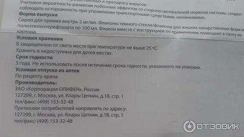 Ремантадин сироп инструкция