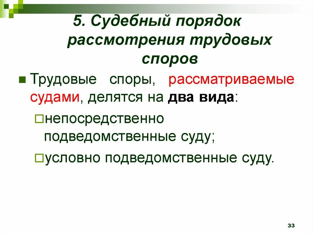 Принципы рассмотрения споров. Порядок рассмотрения трудовых споров в судах. Судебный порядок рассмотрения индивидуальных трудовых споров. Трудовые споры порядок рассмотрения. Порядок рассмотрения индивидуального трудового спора.