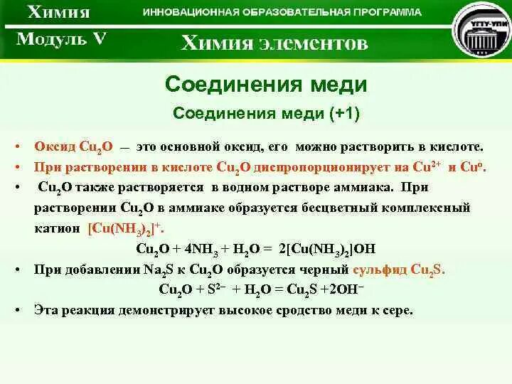 Cu2o характер оксида. Соединения меди 1. Комплексные соединения меди. Примеры соединений меди. Назовите оксиды cu2o