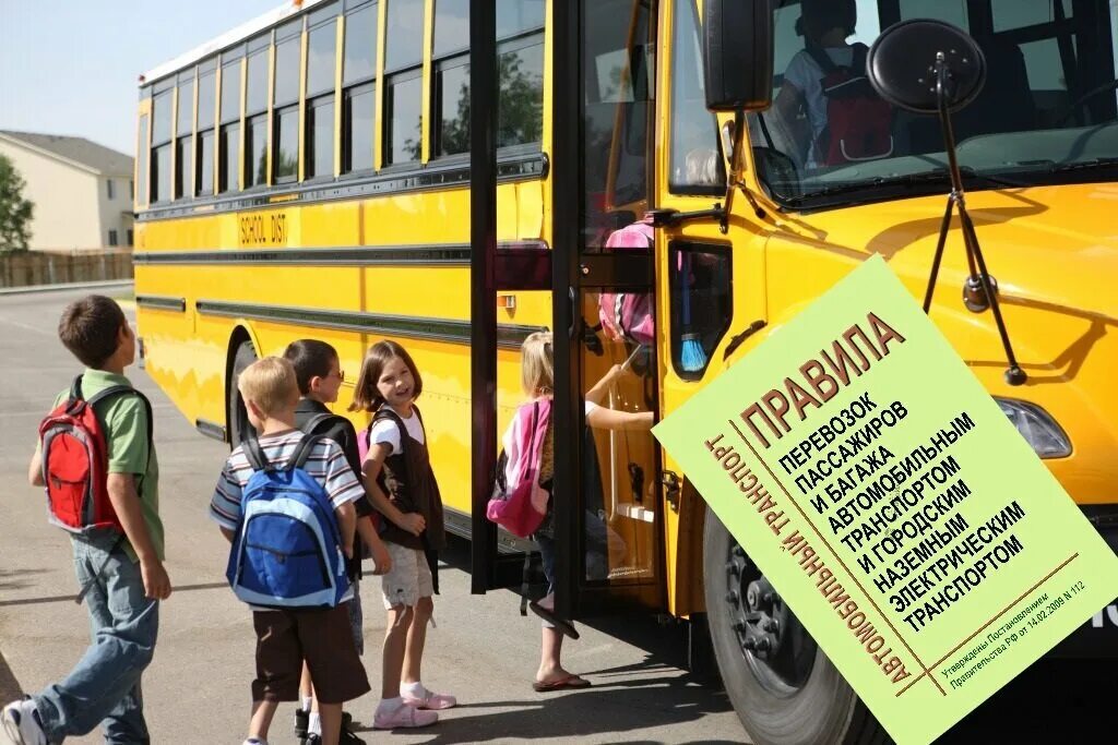Подвоз школьный автобус. Автобус для детей. Транспорт для перевозки детей. Автобус для перевозки детей. Школьные экскурсии автобусные.