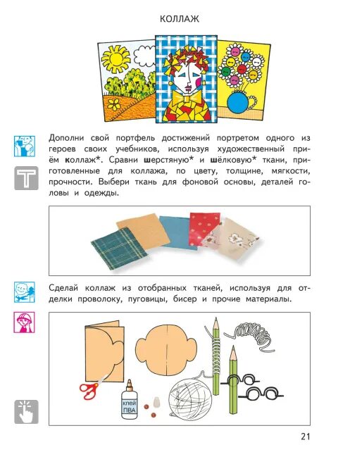 Технология 3 класс учебник Рагозина. Технология 3 класс учебник коллаж. Технологичт3класс. Технология тематическое планирование 1 класс Рагозина.