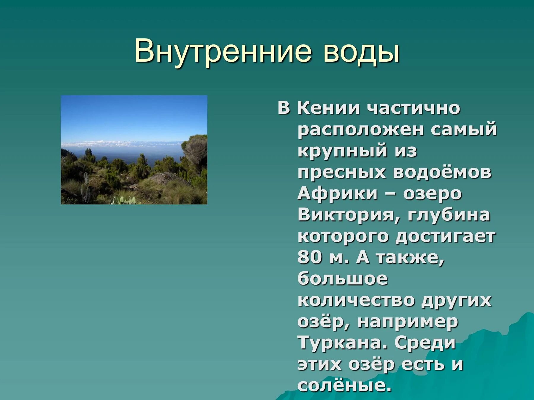 Кения особенности страны. Кения презентация. Республика Кения презентация. Проект Страна Кения. Кения сообщение.