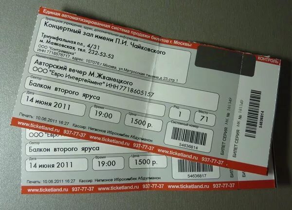 Eticket ticketland ru. Фото билета на концерт Жванецкого. Купить билет в театр в Москве ticketland.