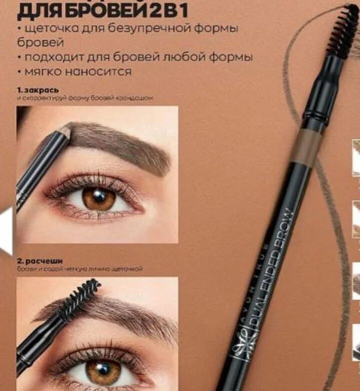 Брови avon. Карандаш для бровей Avon. Карандаш для бровей от эйвон. Карандаш для бровей эйвон темно-коричневый. Карандаш для бровей из эйвона.